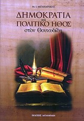 ΔΗΜΟΚΡΑΤΙΑ …