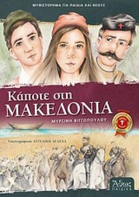 ΚΑΠΟΤΕ ΣΤΗ &hellip;