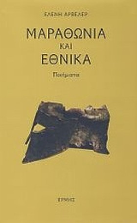 ΜΑΡΑΘΩΝΙΑ …