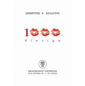 1000 ΔΙΣΤΙ &hellip;