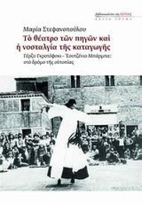 ΤΟ ΘΕΑΤΡΟ …