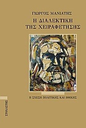 Η ΔΙΑΛΕΚΤΙ …