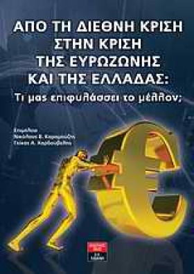 ΑΠΟ ΤΗ ΔΙΕ &hellip;