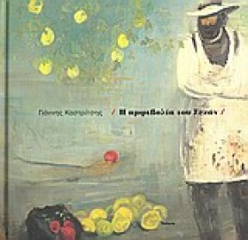 Η ΑΜΦΙΒΟΛΙ …