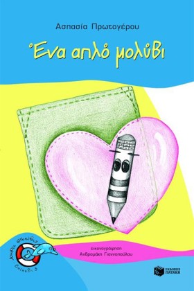 ΕΝΑ ΑΠΛΟ Μ …