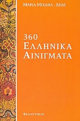 360 ΕΛΛΗΝΙ &hellip;