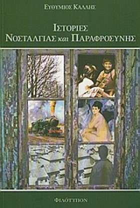 ΙΣΤΟΡΙΕΣ Ν &hellip;