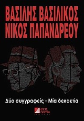ΒΑΣΙΛΗΣ ΒΑ …