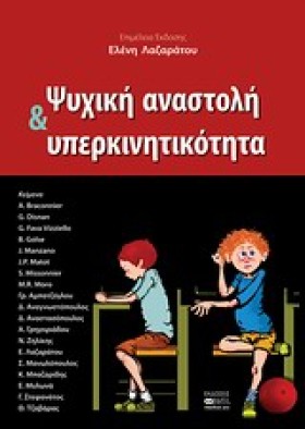 ΨΥΧΙΚΗ ΑΝΑ &hellip;