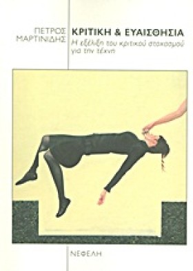 ΚΡΙΤΙΚΗ ΚΑ …