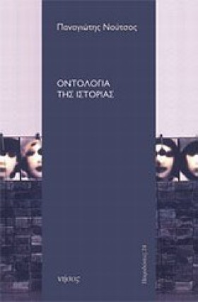 ΟΝΤΟΛΟΓΙΑ …