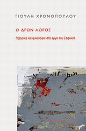 Ο ΔΡΩΝ ΛΟΓ &hellip;