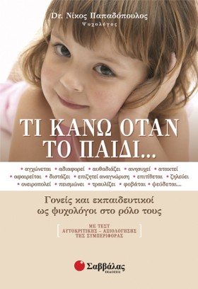 ΤΙ ΚΑΝΩ ΟΤ &hellip;