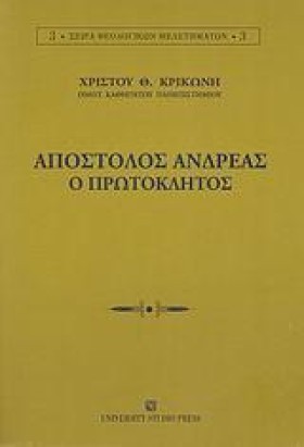 ΑΠΟΣΤΟΛΟΣ &hellip;