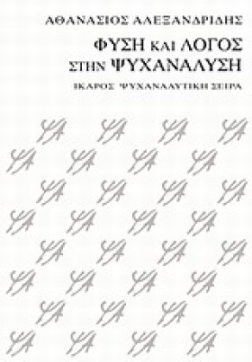 ΦΥΣΗ ΚΑΙ Λ &hellip;