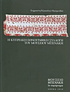 Η ΚΥΠΡΙΑΚΗ …