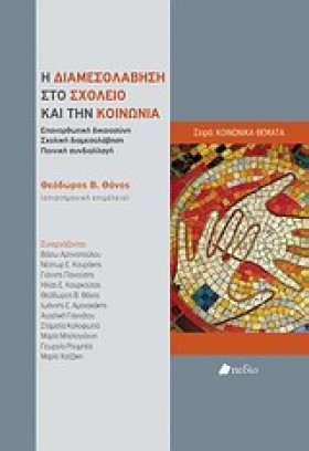 Η ΔΙΑΜΕΣΟΛ …