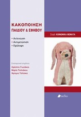 ΚΑΚΟΠΟΙΗΣΗ &hellip;