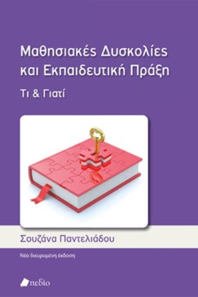 ΜΑΘΗΣΙΑΚΕΣ &hellip;
