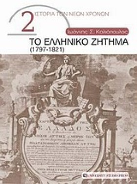 ΤΟ ΕΛΛΗΝΙΚ …