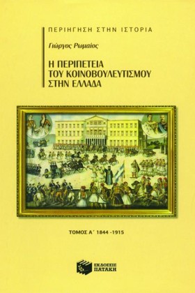 Η ΠΕΡΙΠΕΤΕ …