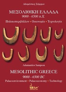 ΜΕΣΟΛΙΘΙΚΗ …