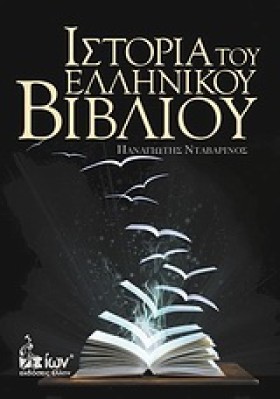 ΙΣΤΟΡΙΑ ΤΟ &hellip;