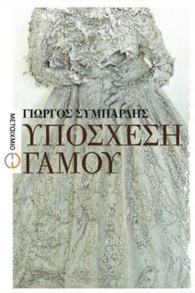 ΥΠΟΣΧΕΣΗ Γ &hellip;