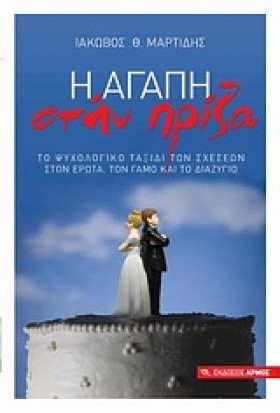Η ΑΓΑΠΗ ΣΤ …