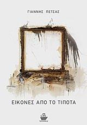 ΕΙΚΟΝΕΣ ΑΠ …
