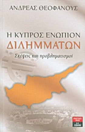 Η ΚΥΠΡΟΣ Ε &hellip;