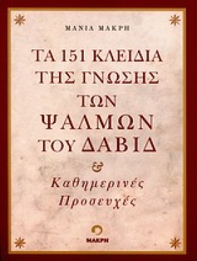 ΤΑ 151 ΚΛΕ &hellip;