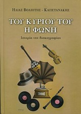 ΤΟΥ ΚΥΡΙΟΥ &hellip;