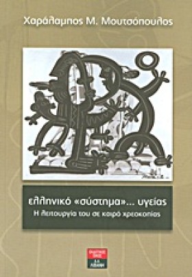 ΕΛΛΗΝΙΚΟ Σ …