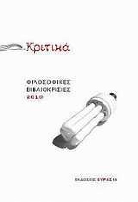ΚΡΙΤΙΚΑ-ΦΙ …