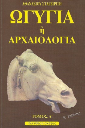 ΩΓΥΓΙΑ Η Α …