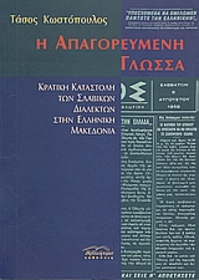 Η ΑΠΑΓΟΡΕΥ …