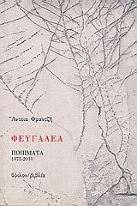ΦΕΥΓΑΛΕΑ-Π &hellip;
