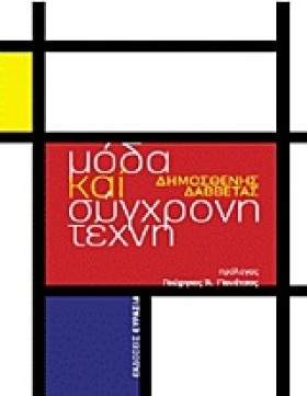 ΜΟΔΑ ΚΑΙ Σ …