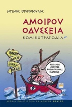 ΑΜΟΙΡΟΥ ΟΔ &hellip;