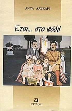 ΕΤΣΙ ΣΤΟ Π &hellip;