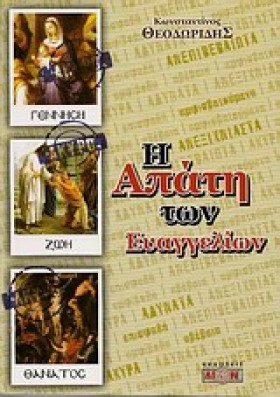Η ΑΠΑΤΗ ΤΩ &hellip;