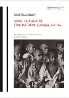 ΛΙΜΟΣ ΚΑΙ …