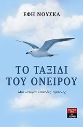 ΤΟ ΤΑΞΙΔΙ &hellip;