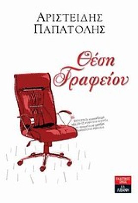 ΘΕΣΗ ΓΡΑΦΕ …