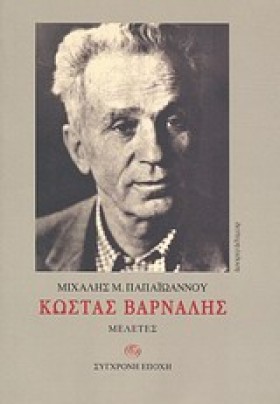 ΚΩΣΤΑΣ ΒΑΡ &hellip;