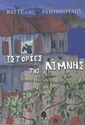 ΙΣΤΟΡΙΕΣ Τ …