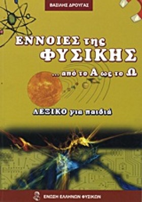 ΕΝΝΟΙΕΣ ΤΗ …