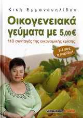ΟΙΚΟΓΕΝΕΙΑ &hellip;