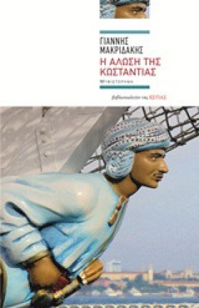 Η ΑΛΩΣΗ ΤΗ &hellip;
